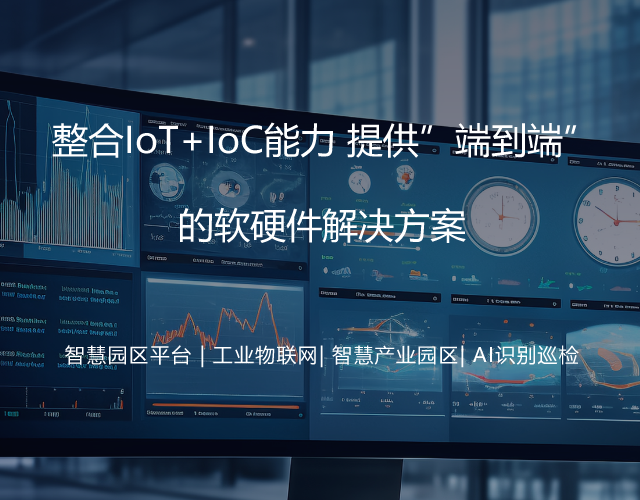 智慧园区管理中台