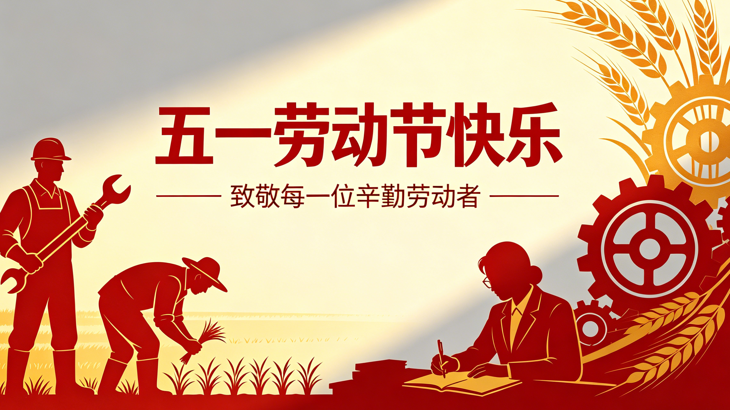 劳动筑华章，欢度五一劳动节｜简信科技放假通知